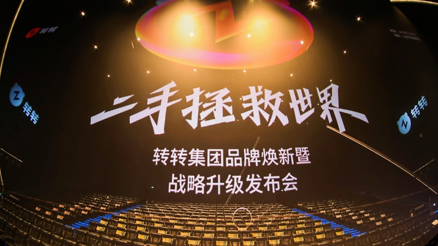 转转集团战略升级:转型循环经济产业公司、全国开放加盟,1亿美元战略投资红布林