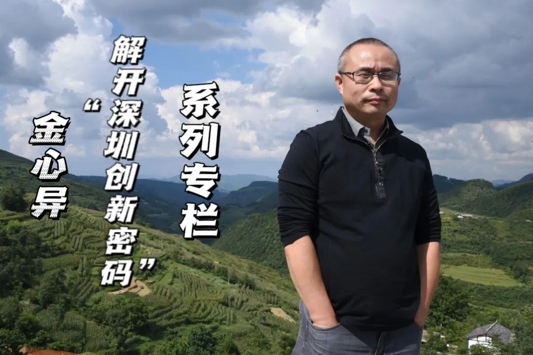 金心异解开“深圳创新密码”56:土地制度及产业空间政策