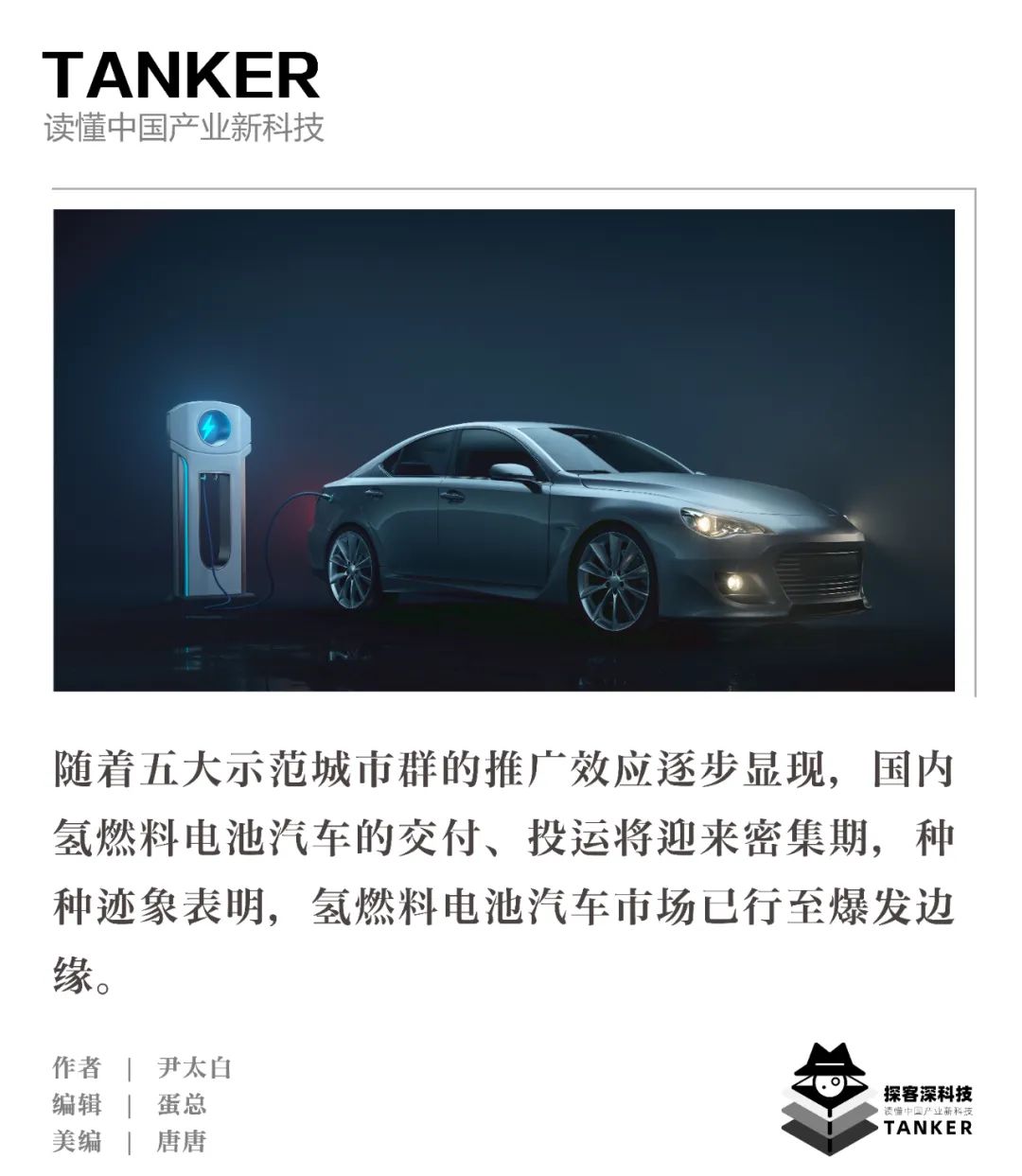 氢电车驶入快车道,车企打响“卡位战”