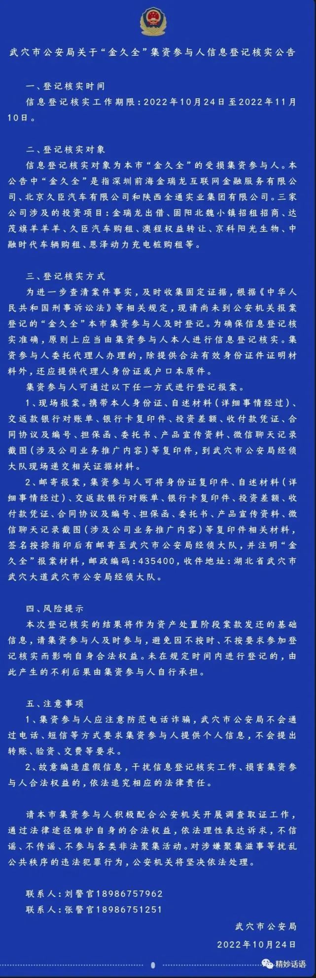 买个上市公司就为了集资诈骗?陕西全通实业终于暴雷了!