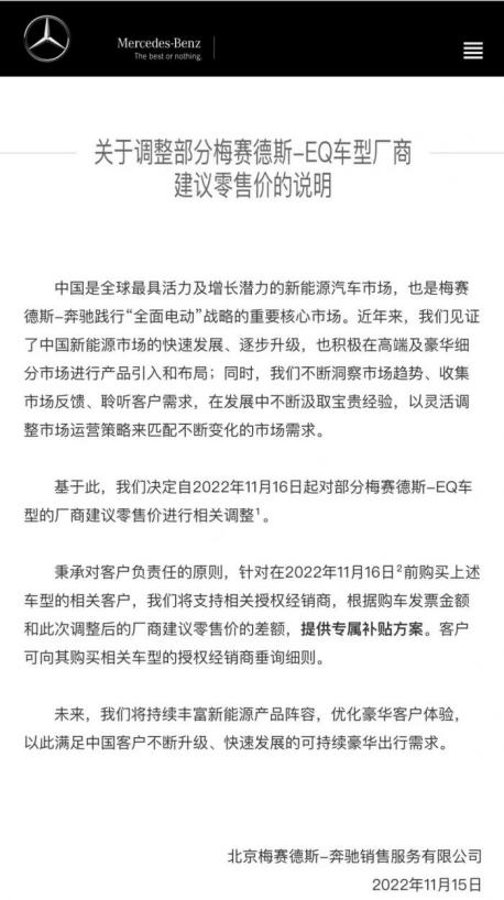 国产品牌赢了!奔驰新能源车最高降价23万,传统豪华车企不吃香了