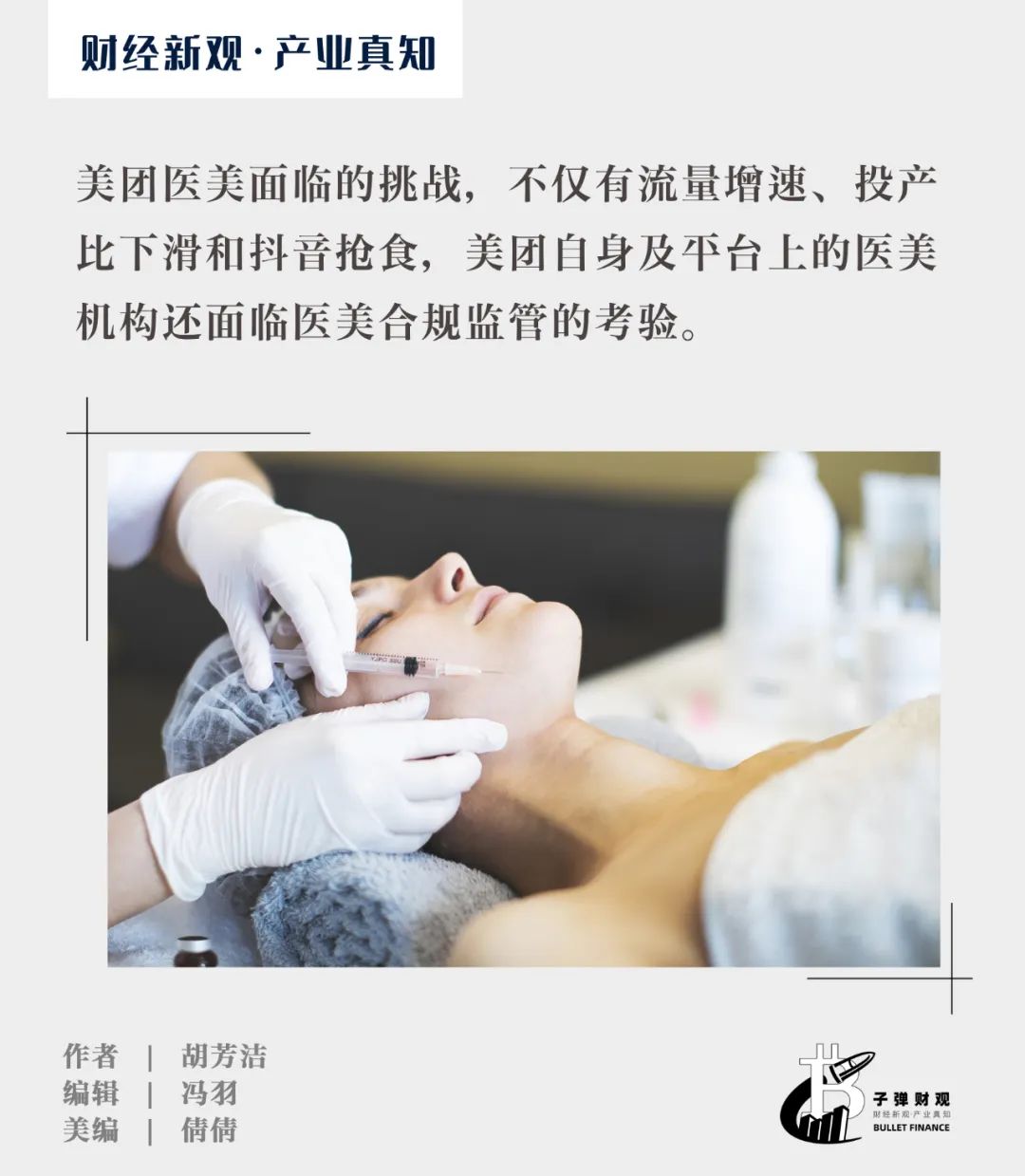 美团医美,五年大考