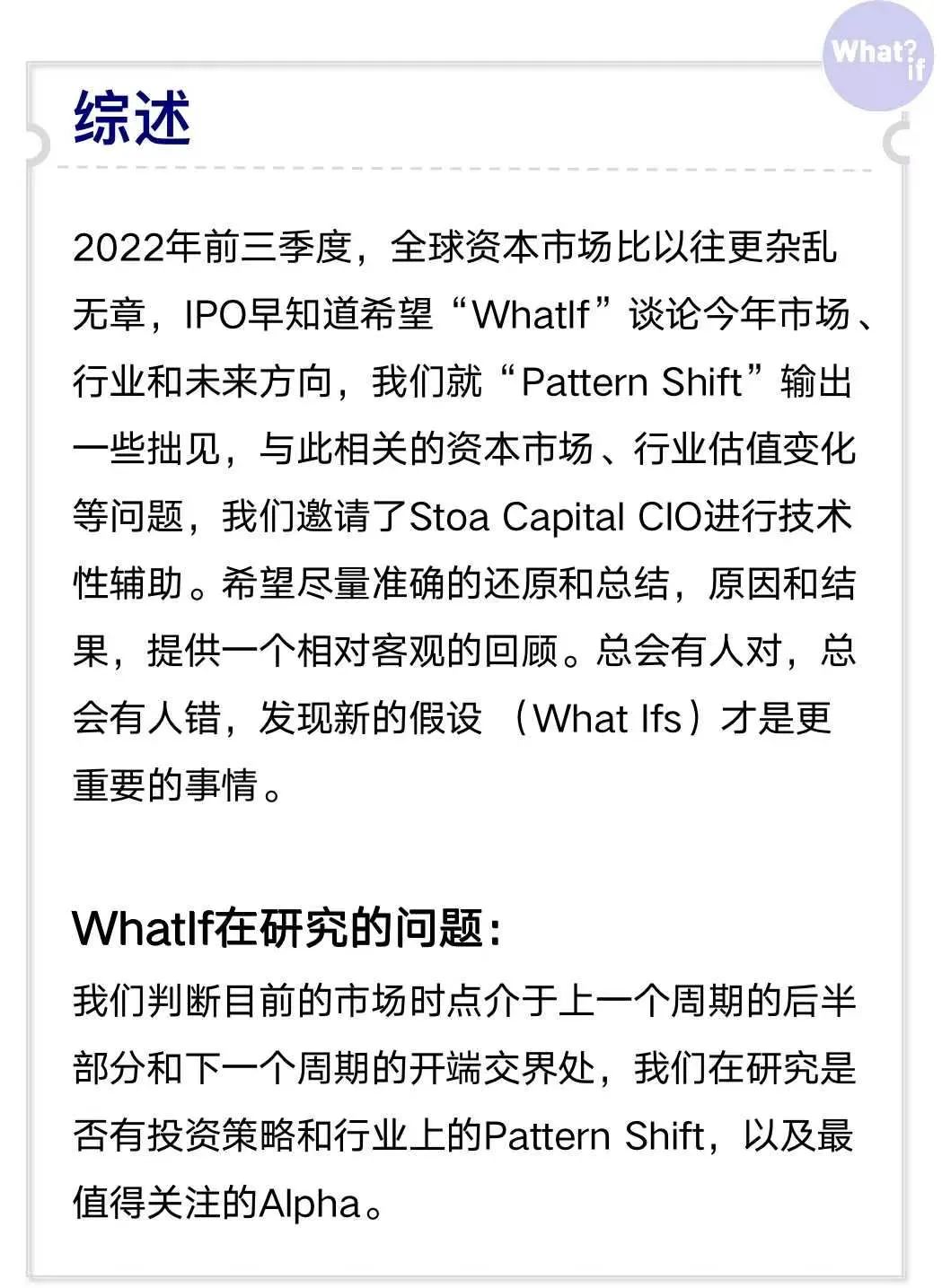 中期复盘与展望(上):今年市场发生了什么,哪些策略正在胜出?|WhatIf早知道