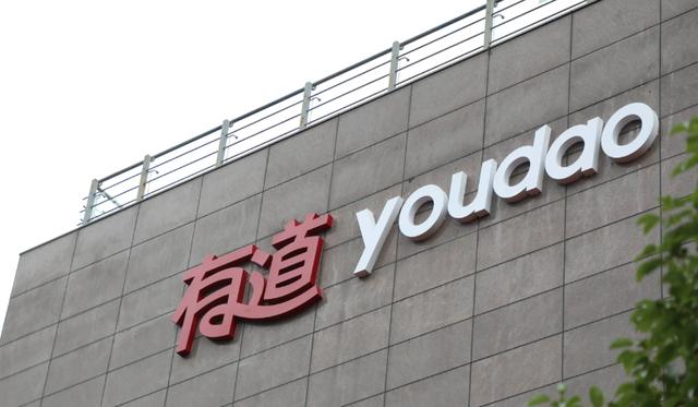 网易有道三季报解读:转型“有道”,但依旧道阻且长