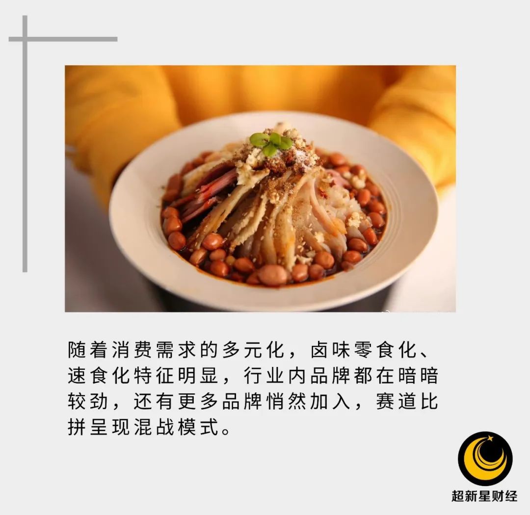 卤味赛道结束“三国杀”开启“大乱斗”?紫燕食品道阻且长