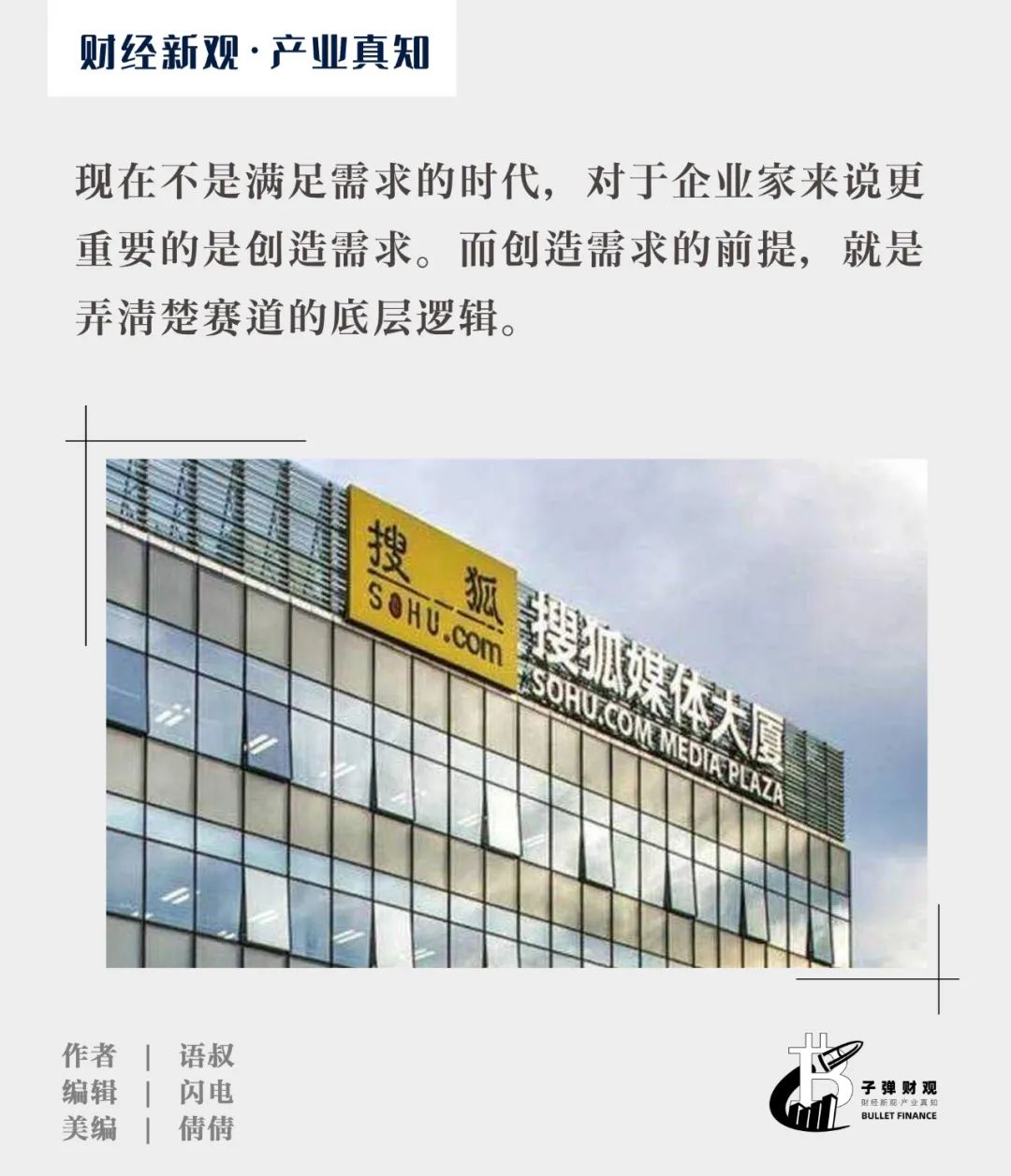 穿越周期的搜狐,找到互联网的底层逻辑