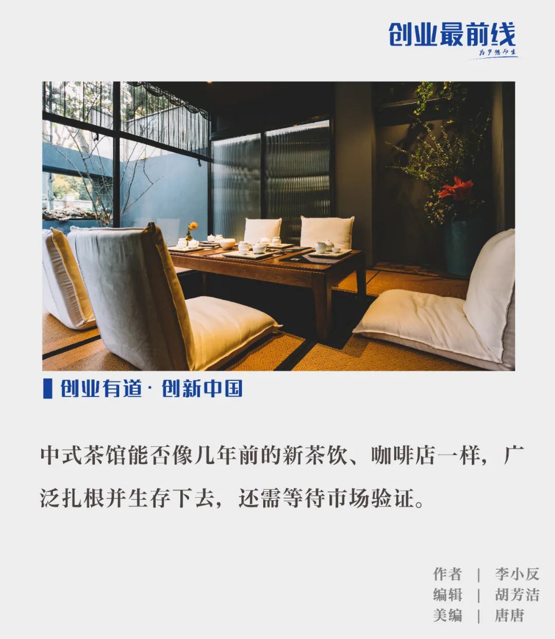 “围炉煮茶”加热新中式茶馆,谁是下一个“喜茶”?