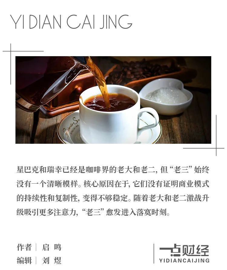 星巴克激战瑞幸:“咖啡老三们”的危险时刻