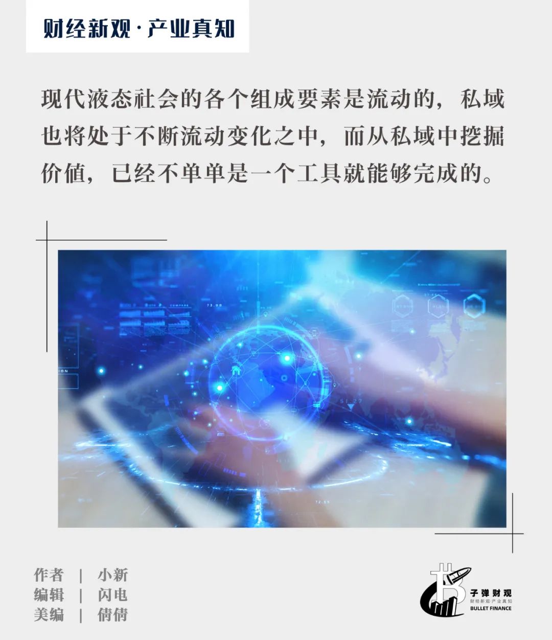 私域经济下,品牌如何打造“私域战斗力”?