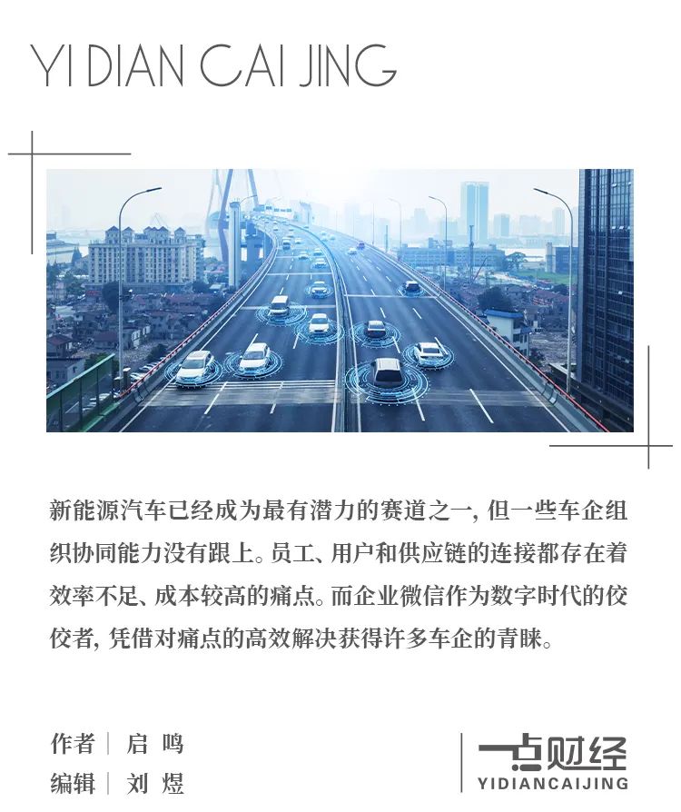 这些车企在企业微信里,装上高速的“组织引擎”