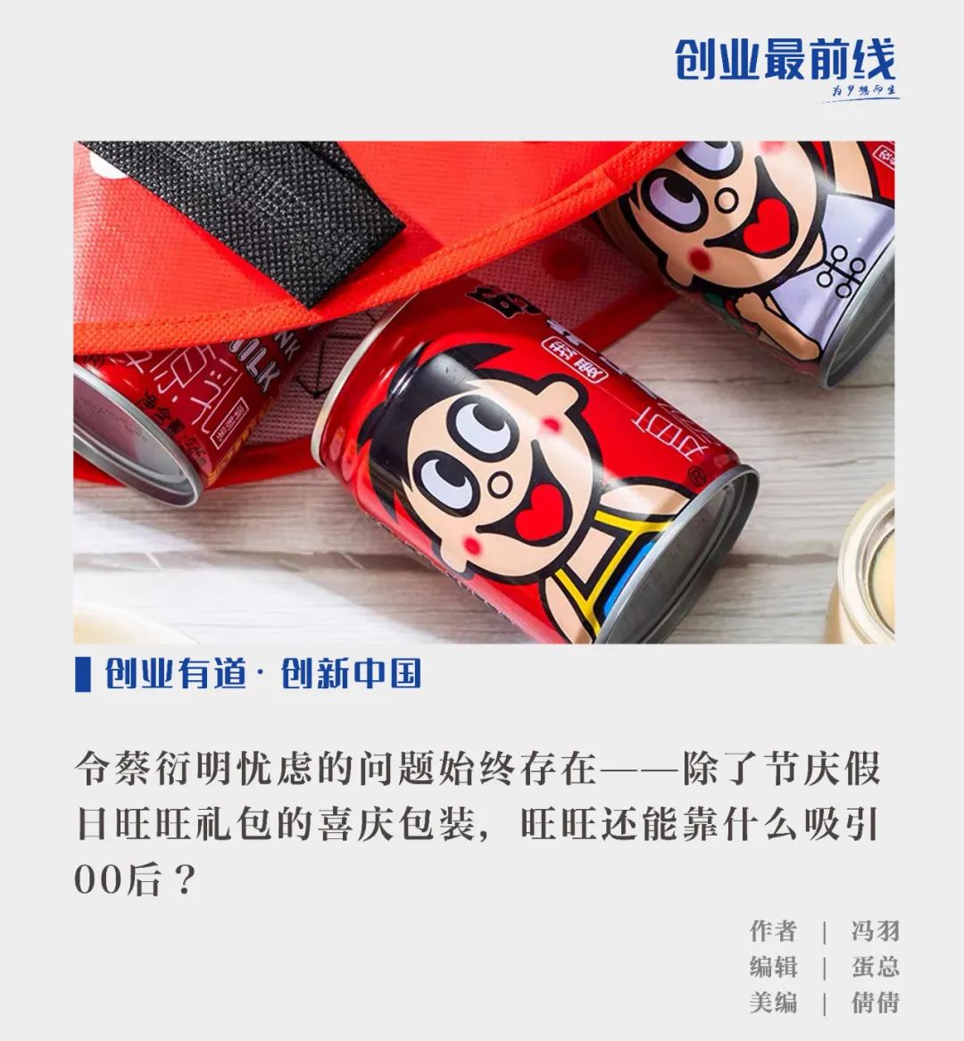 5成收入靠旺仔牛奶,00后为何“抛弃”零食大王?