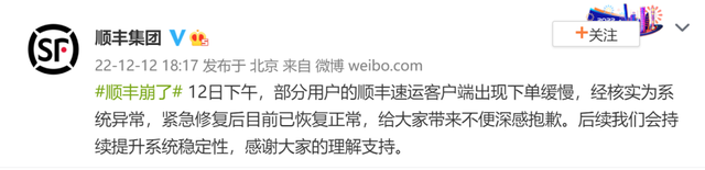 北京围城,顺丰接下爱心接力棒