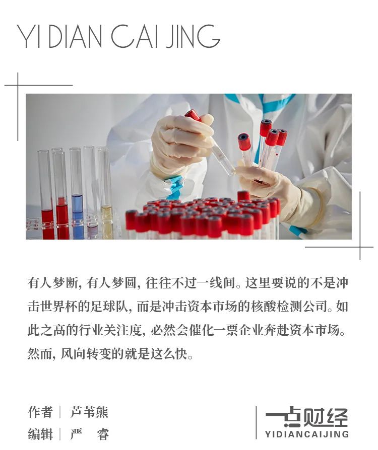 康为世纪 核酸检测IPO“遗孤”
