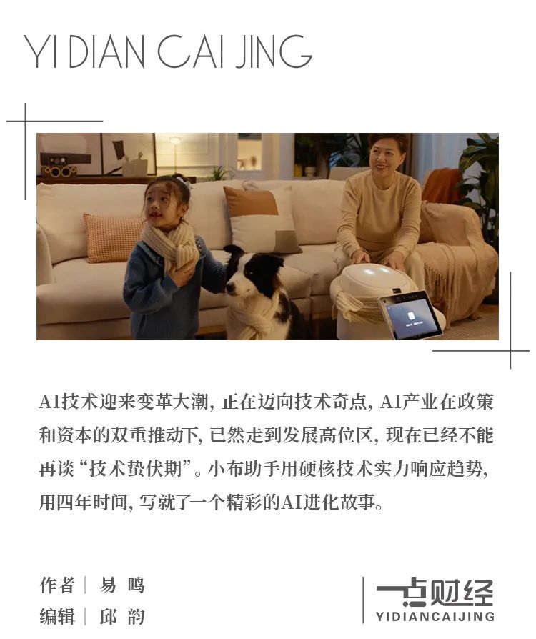 AI趋势下，小布助手的进化论