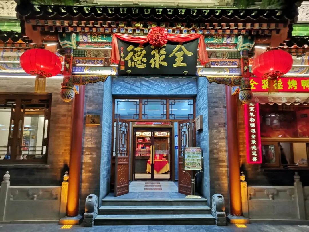 全聚德烤鸭+酒,越喝越有?