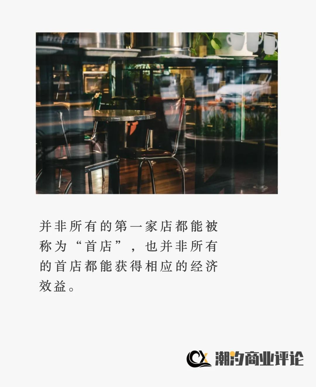 餐饮界备受推崇的“首店经济”,到底是什么?