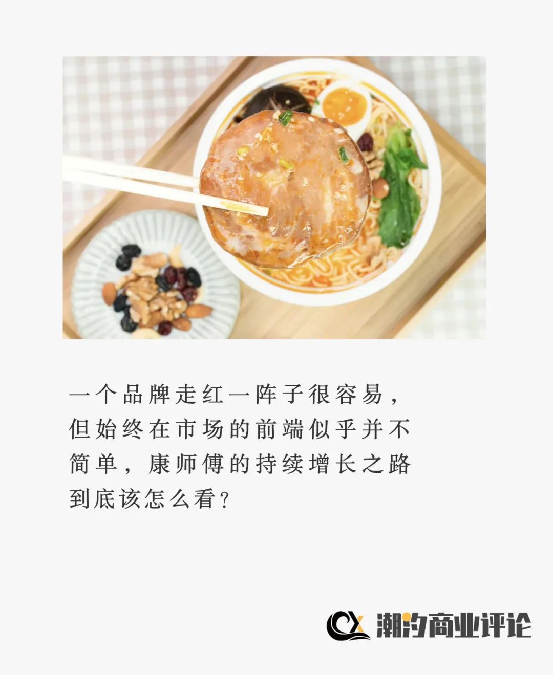 康师傅:方便面的老朋友