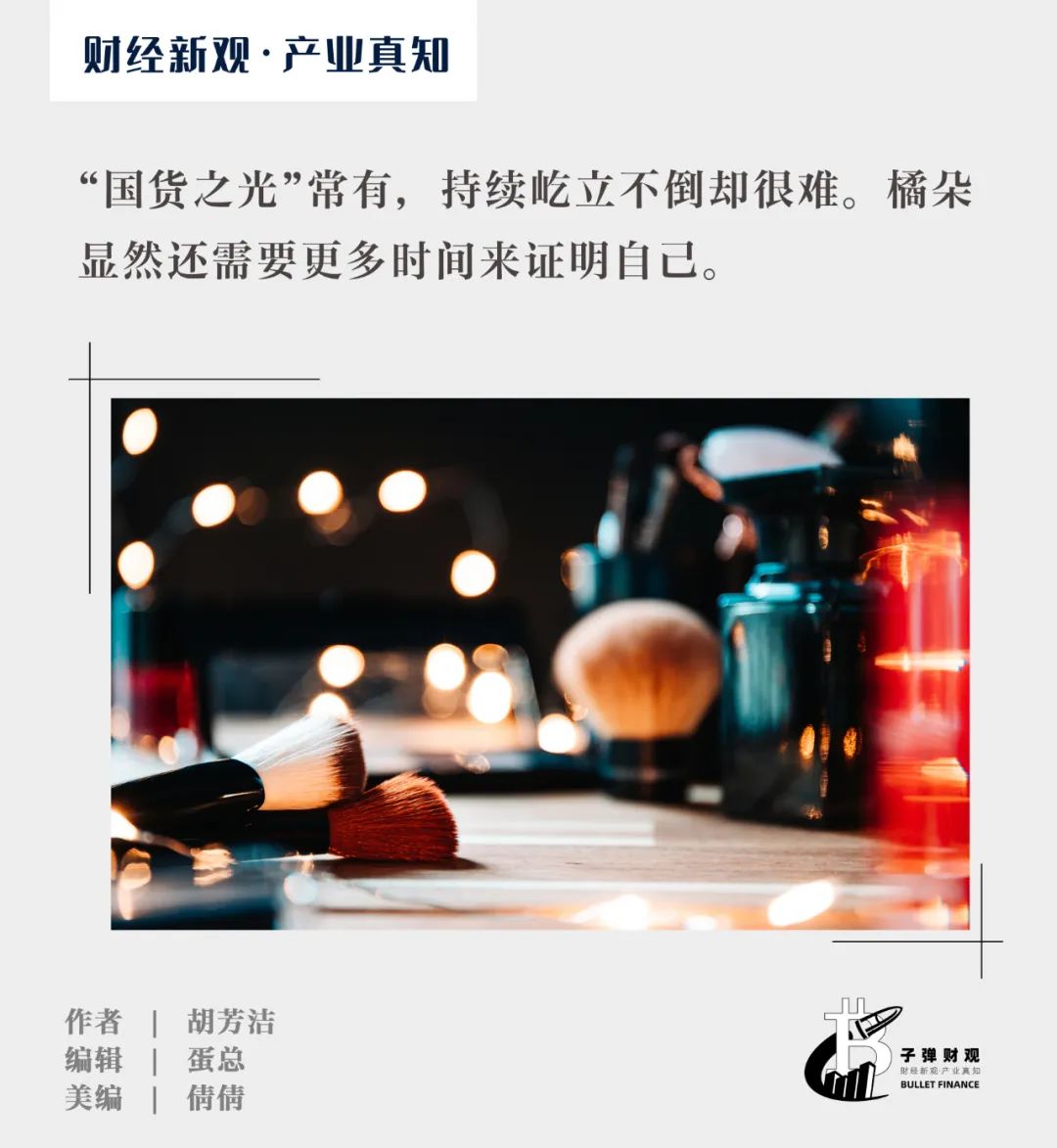 国货之光公式失灵,橘朵正被边缘化?