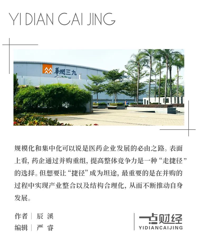 13笔并购!它用10年勾勒出一个医药巨头雏形?