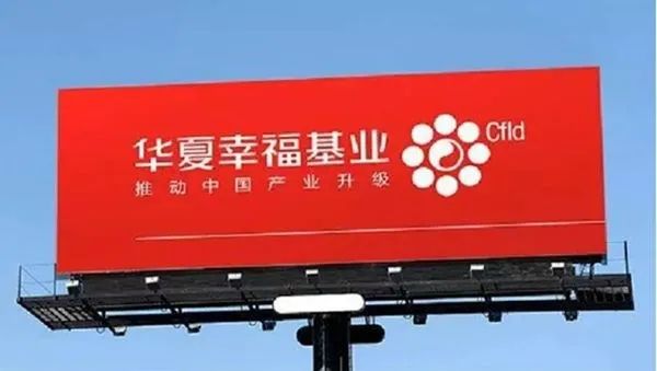 华夏幸福割肉,王文学一无所有