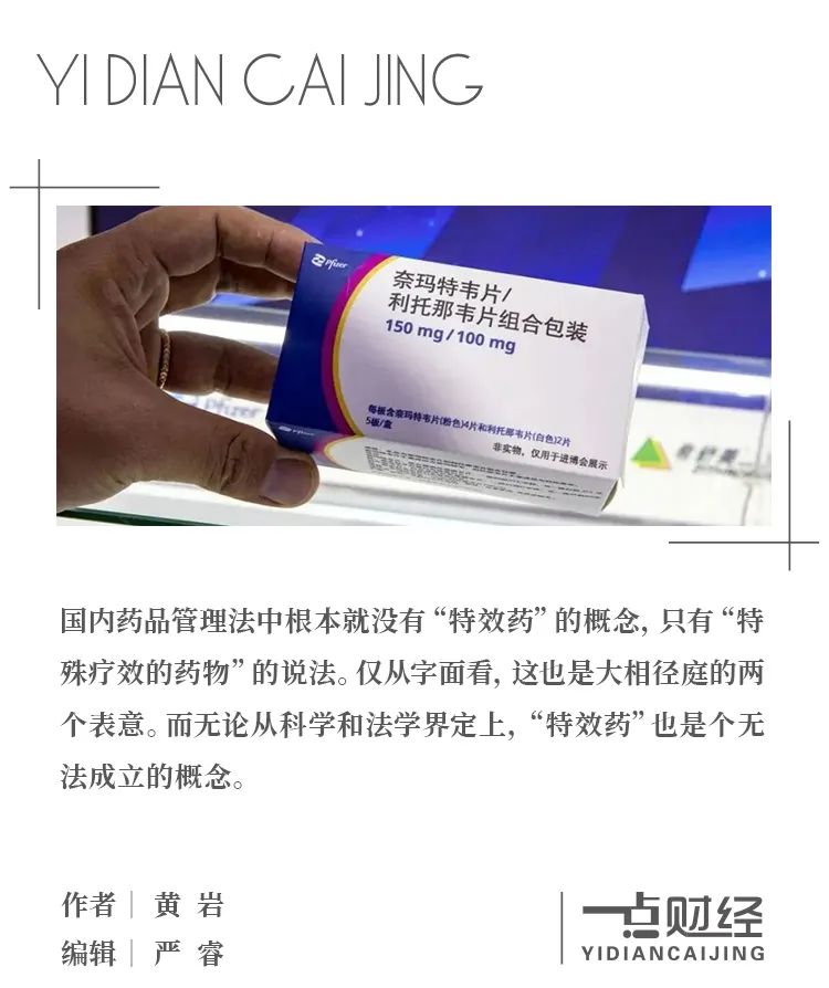 “神药”Paxlovid的画皮是恐慌
