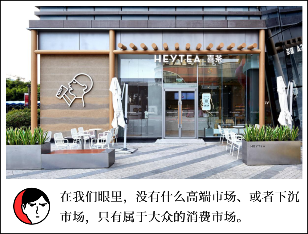 喜茶发布10周年报告:进入83个城市、会员超6300万,下一步将瞄准大众市场