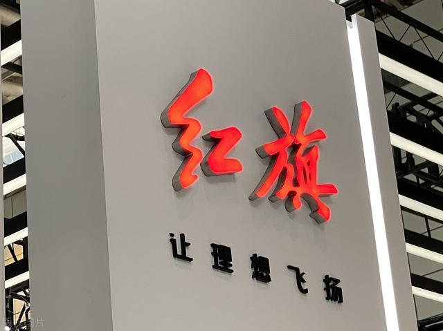 中国一汽发布红旗新能源品牌,重磅车型亮相,“共和国长子”腾飞