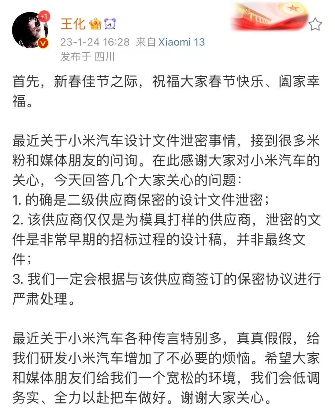 突发!泄密?小米紧急回应