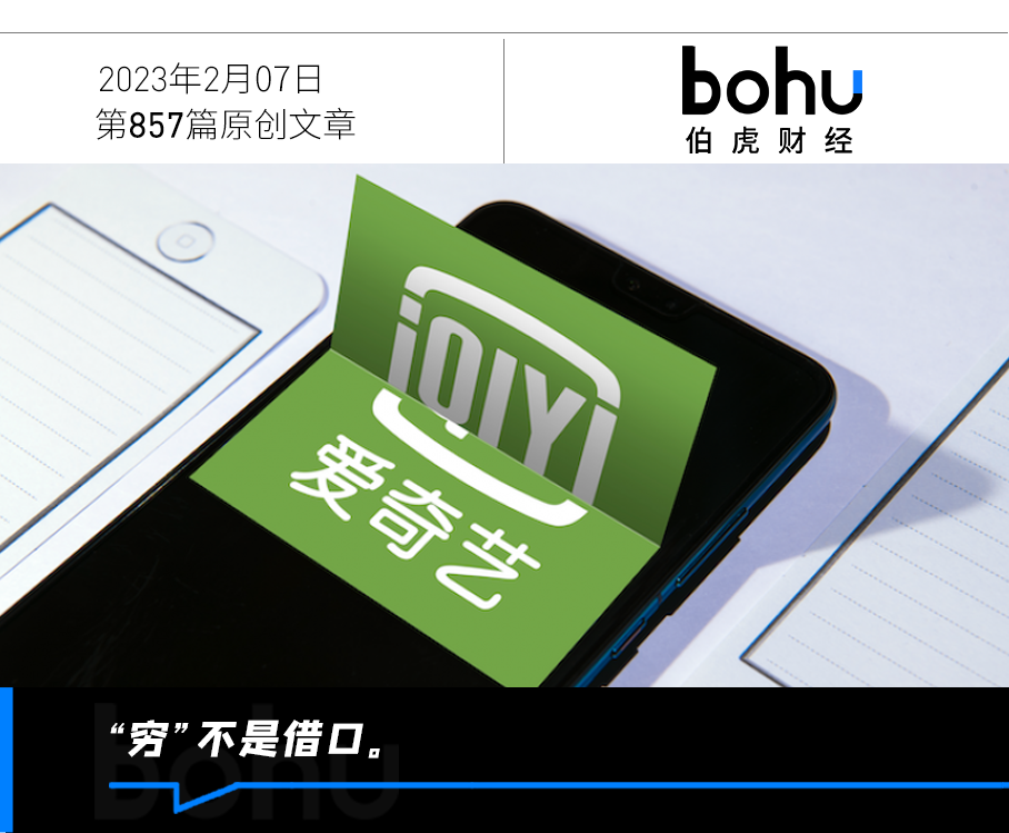 《狂飙》爆火，爱奇艺飘了？