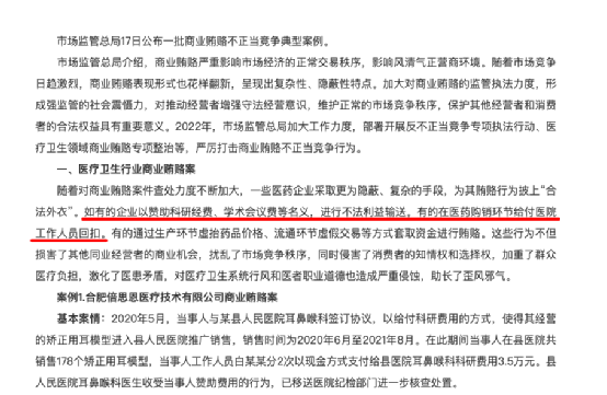 迈瑞医疗们,为何被一句话吓懵了?