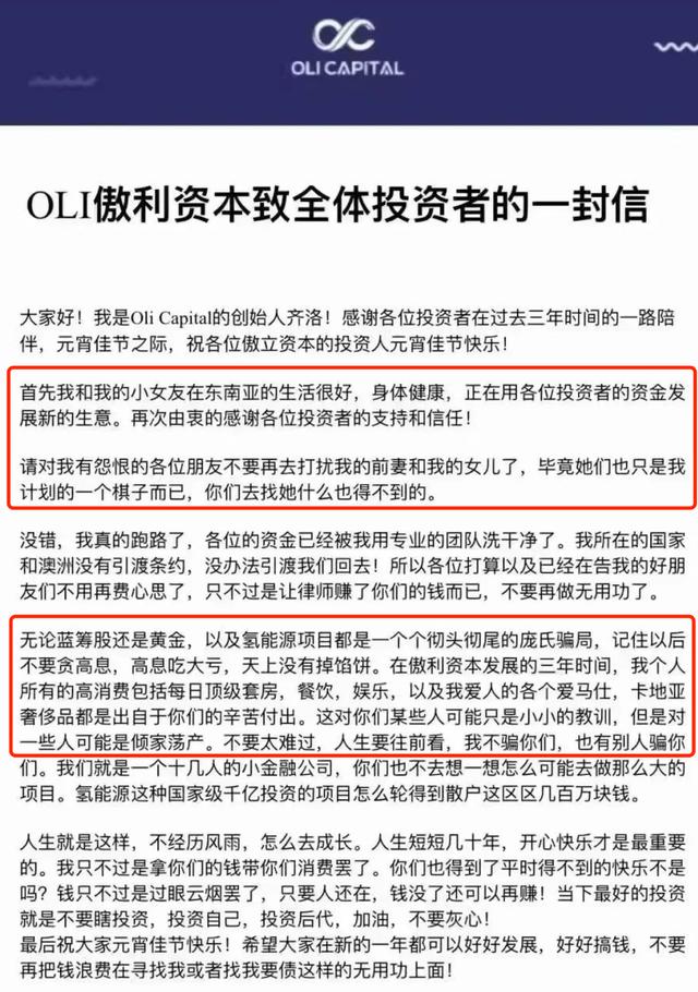 2023最猖狂的金融骗子:抛妻弃女、洗钱跑路、专坑华人
