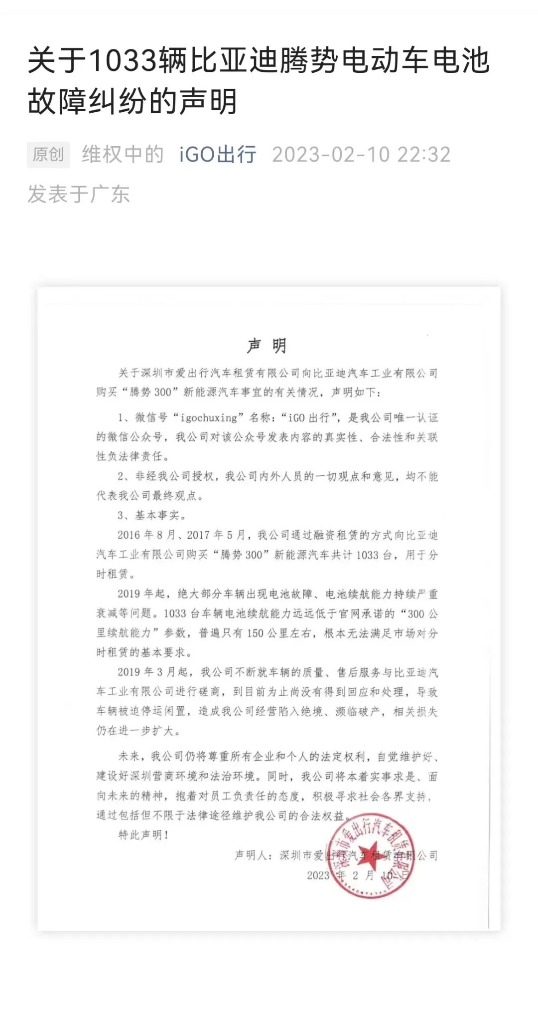 iGO出行炮轰比亚迪,电池续航远低于承诺
