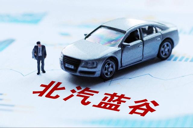 三年亏损超169亿!从销冠到节节败退,北汽新能源怎么了?