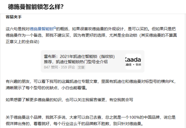 德施曼准备IPO背后:“假洋牌”心态下,质量问题频频被投诉
