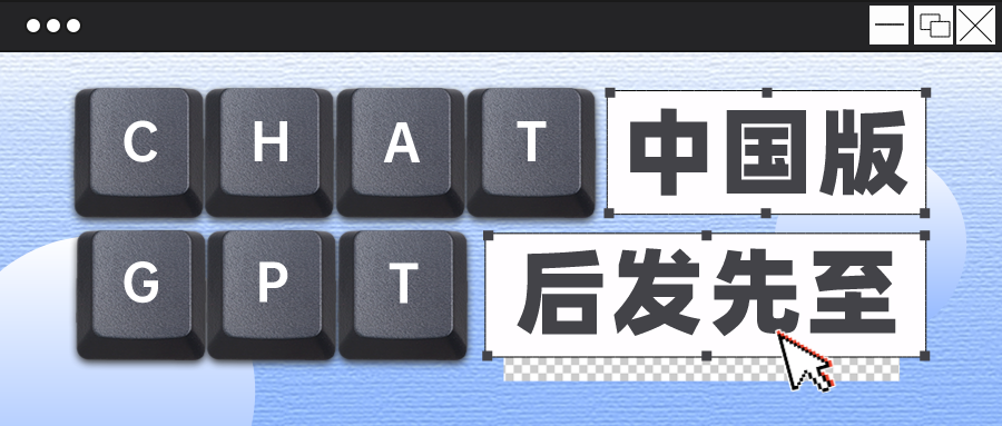 中国版ChatGPT不是口嗨,百度“文心一言”后发先至