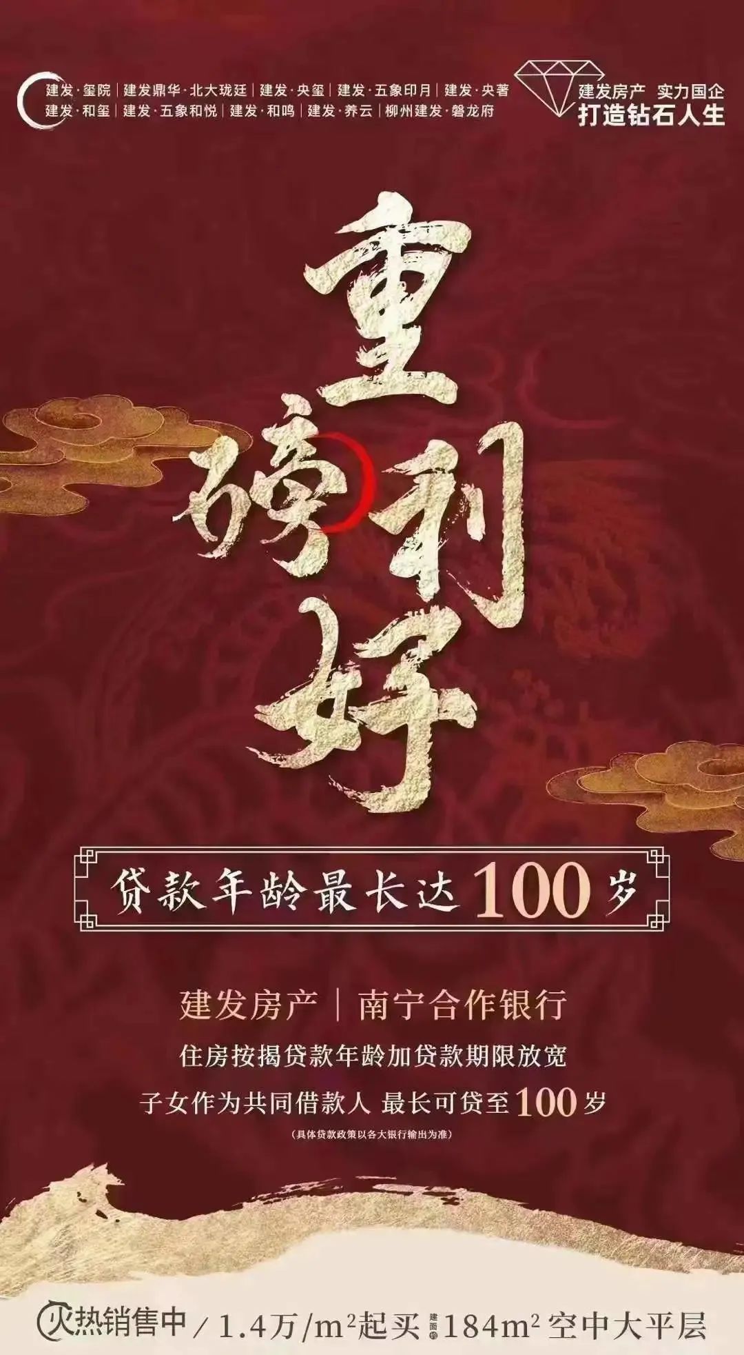 房贷最长可贷至100岁？开发商销售称“属实”，当地银行忙否认