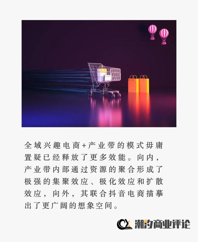 携手全域兴趣电商,产业带找到新机会