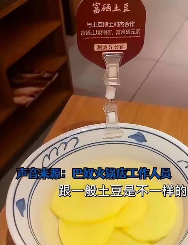 巴奴毛肚火锅5片土豆卖18元遭质疑,杜中兵曾称海底捞是过度服务