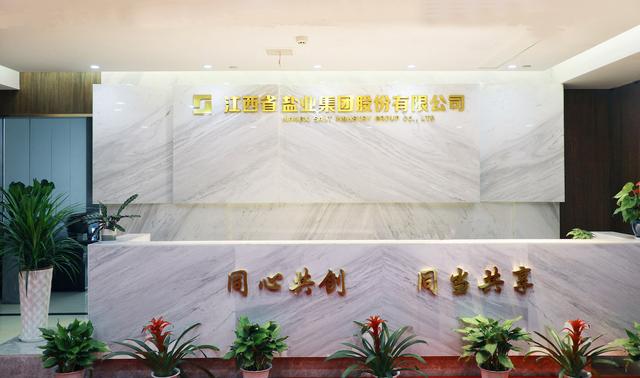 江盐集团冲刺上市:计划募资约10亿元,旗下品牌包括井冈等