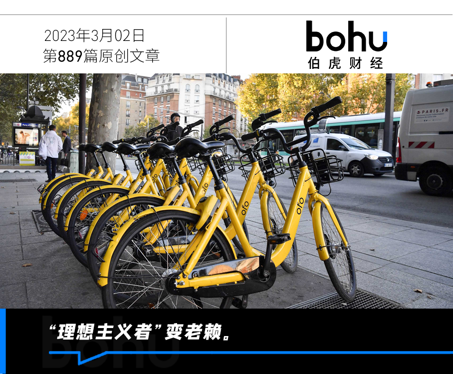ofo消失的第五年:欠1600万人血汗钱