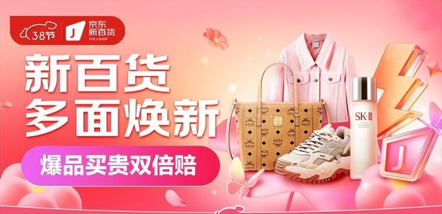 品质消费需求高涨 京东新百货3·8节顶奢品牌同比增长超240%