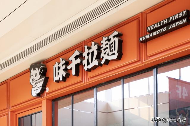 谁还爱吃味千拉面?