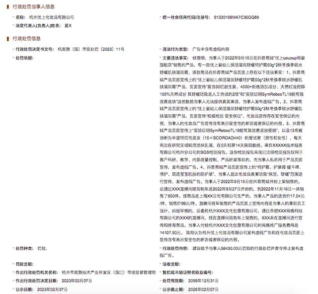 疯狂小杨哥直播间带货翻车?母婴品牌优上被罚5万,曾被王海打假