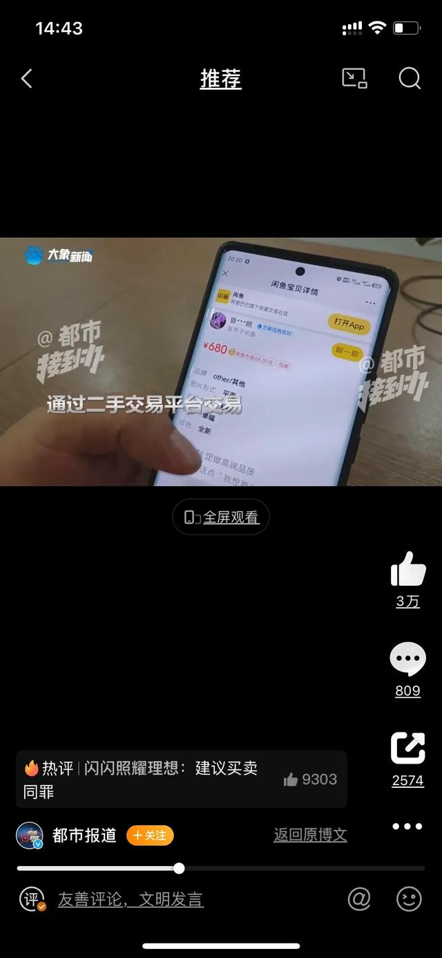 把“迷药”伪装成壁画出售!闲鱼等电商平台有女性迷药隐蔽售卖
