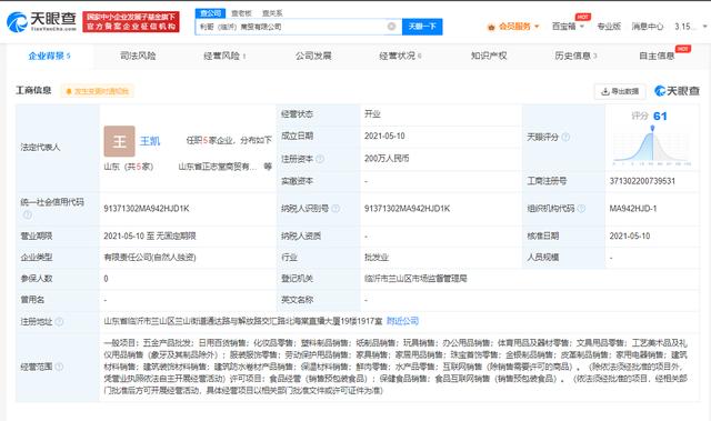 天眼查315数据:#利哥供应链曾因销售不合规饮料被罚#