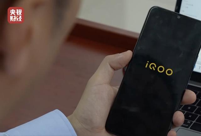 央视315晚会曝光iQOO手机，格式化后仍有信息泄露情形