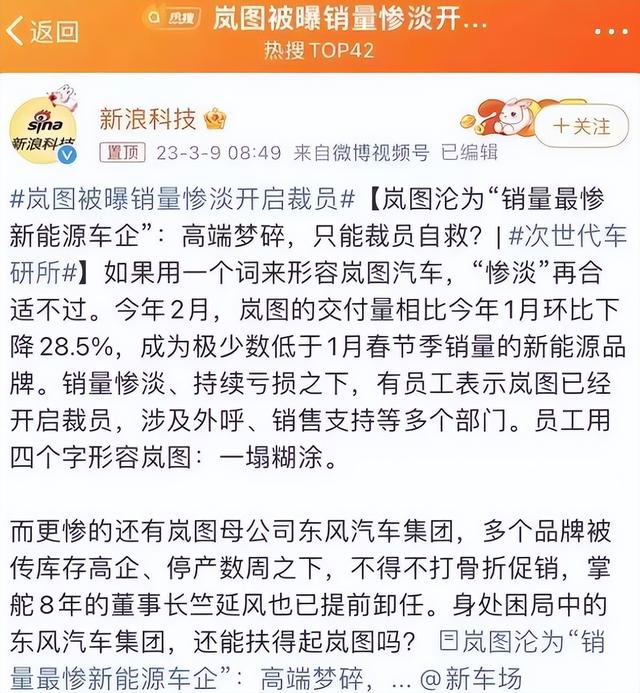 销量颓势不减,单车亏损王的岚图,能借助ChatGPT实现破圈吗?