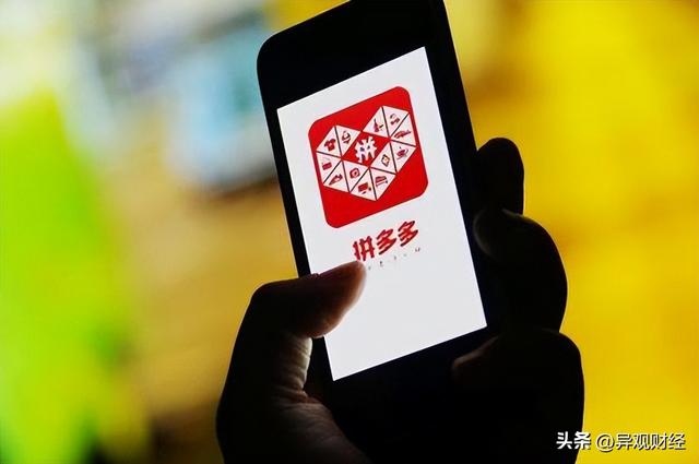 市值一夜蒸发1100亿的拼多多 又被谷歌标记为“恶意软件”