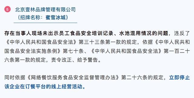 蜜雪冰城12天6家门店被查处,食安问题严峻,张红甫难管加盟商?