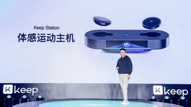 Keep发布体感运动主机「Keep Station」，持续推动健身智能化趋势